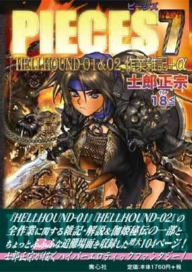 Ghost in the Shell by Masamune Shirow