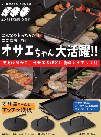 オサエちゃん,タペストリー,創業100周年,ギミック,アニバーサリー,取っ手,QRコード,昭和屋,手羽先,焼き目,アツアツ鉄板,ライトアップ,夜のタペストリー,看板,渡辺デザイン事務所