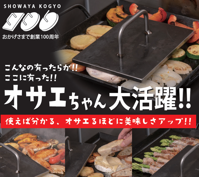 鉄板ラインナップ見直しと価格変更のお知らせ