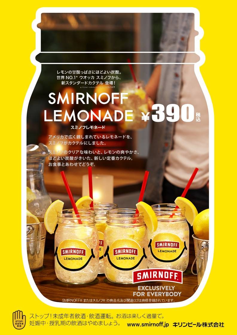 スミノフレモネード カクテルコンク スミノフレモネード カクテルコンク