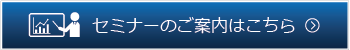 保険セミナーの受付ボタン