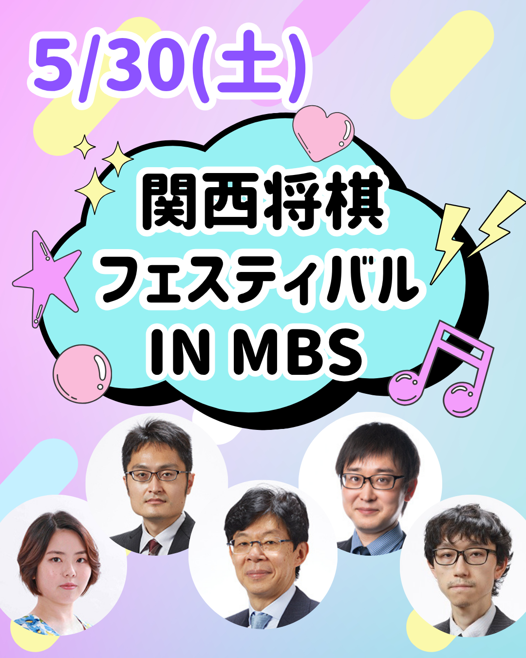 関西将棋フェスティバル in MBS2026