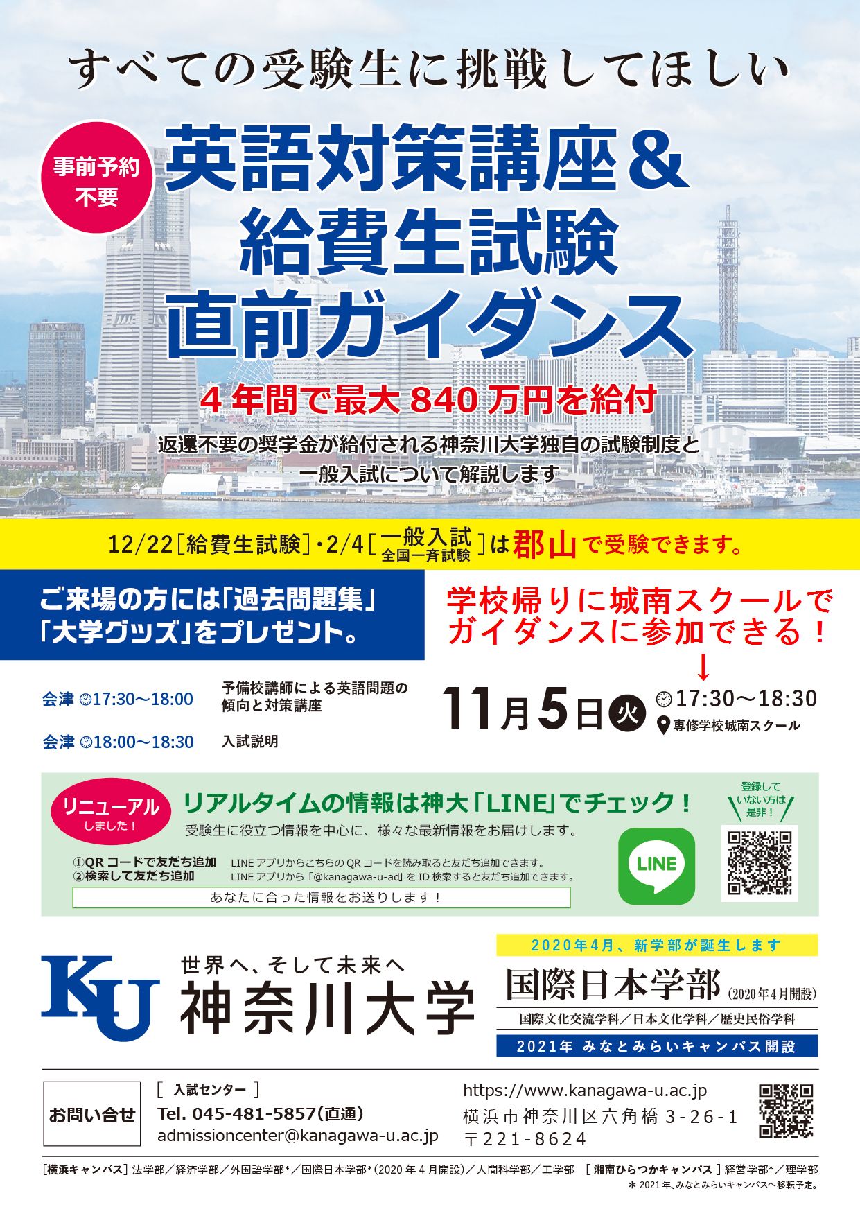 城南スクール
