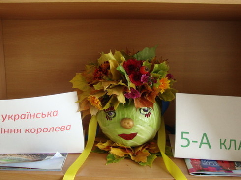 Осіння королева