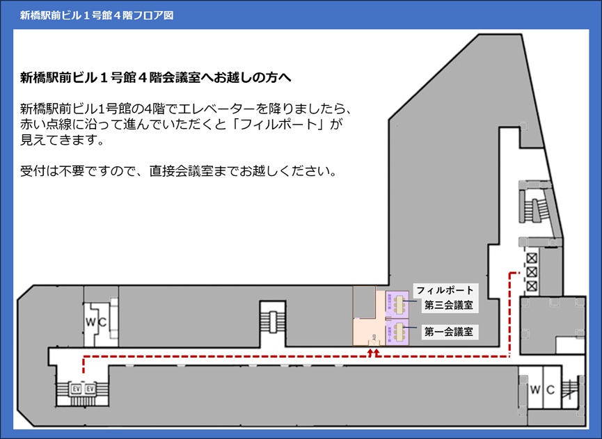 新橋駅前ビル１号館４階フロア図