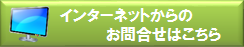 いつでもお問合せください！