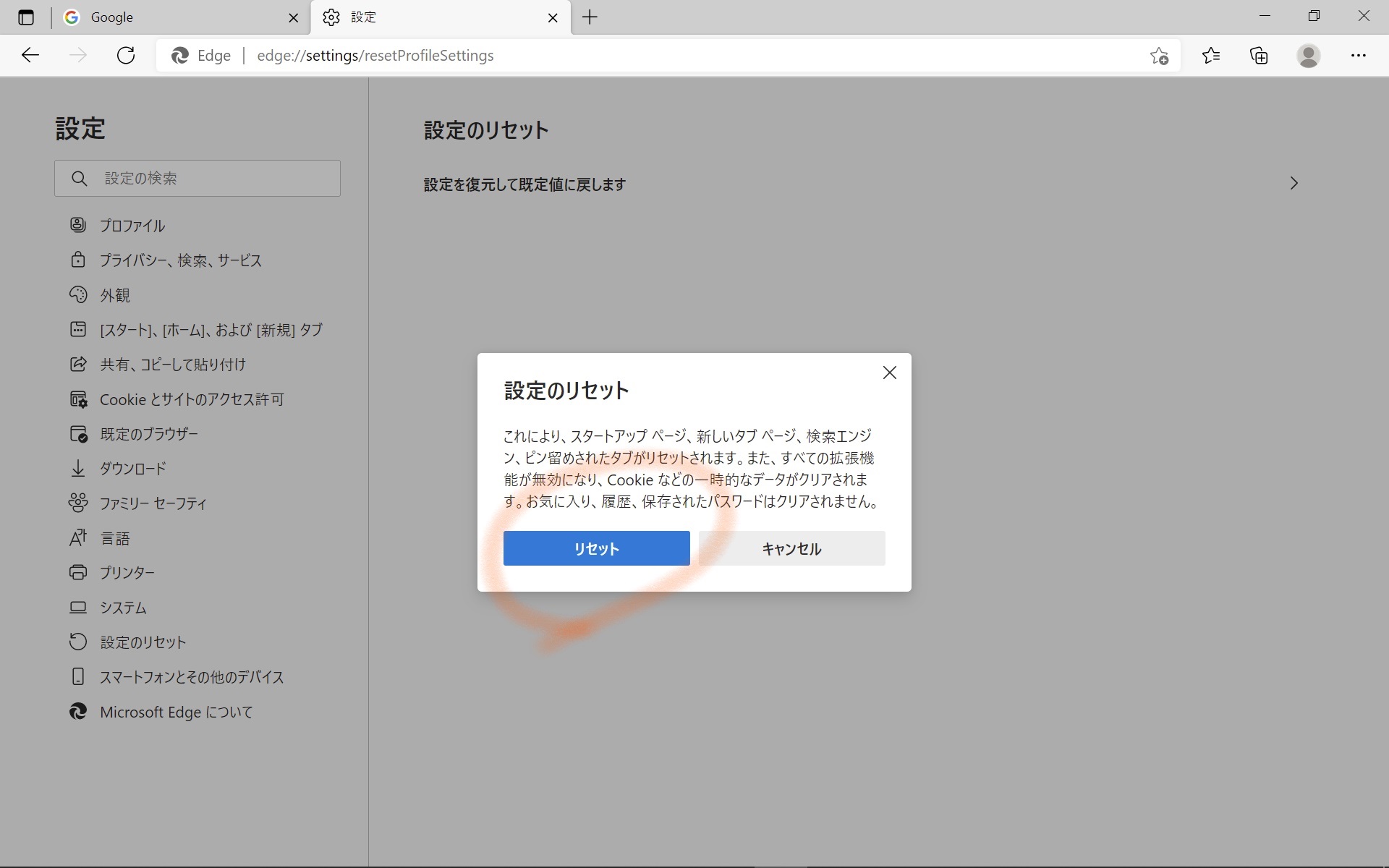 【Microsoft Edge】設定をリセットする方法について
