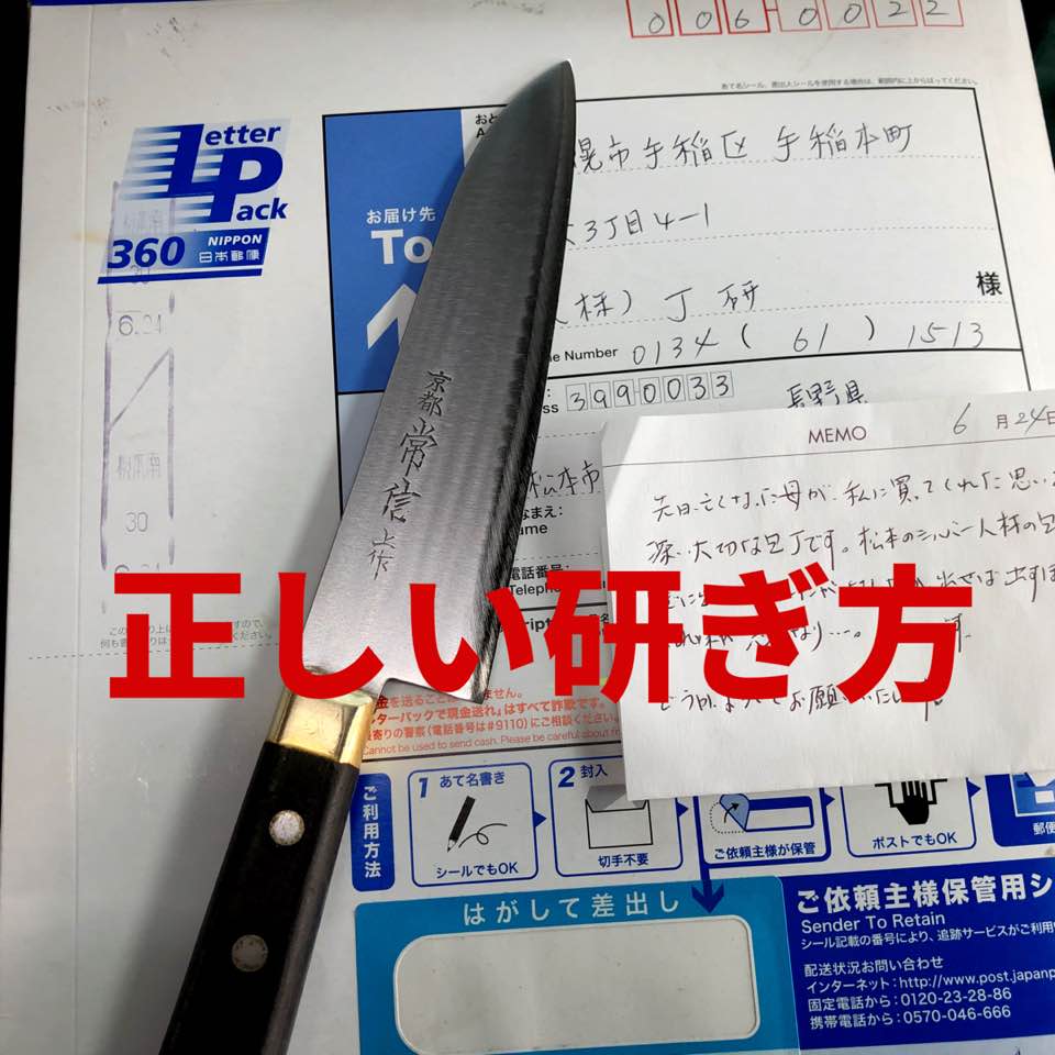 シルバー人材センターに包丁を研ぎに出したけど逆に切れなくなった 包丁研ぎ 刃物研ぎ屋の丁研 宅配 通販 料金は９００円から