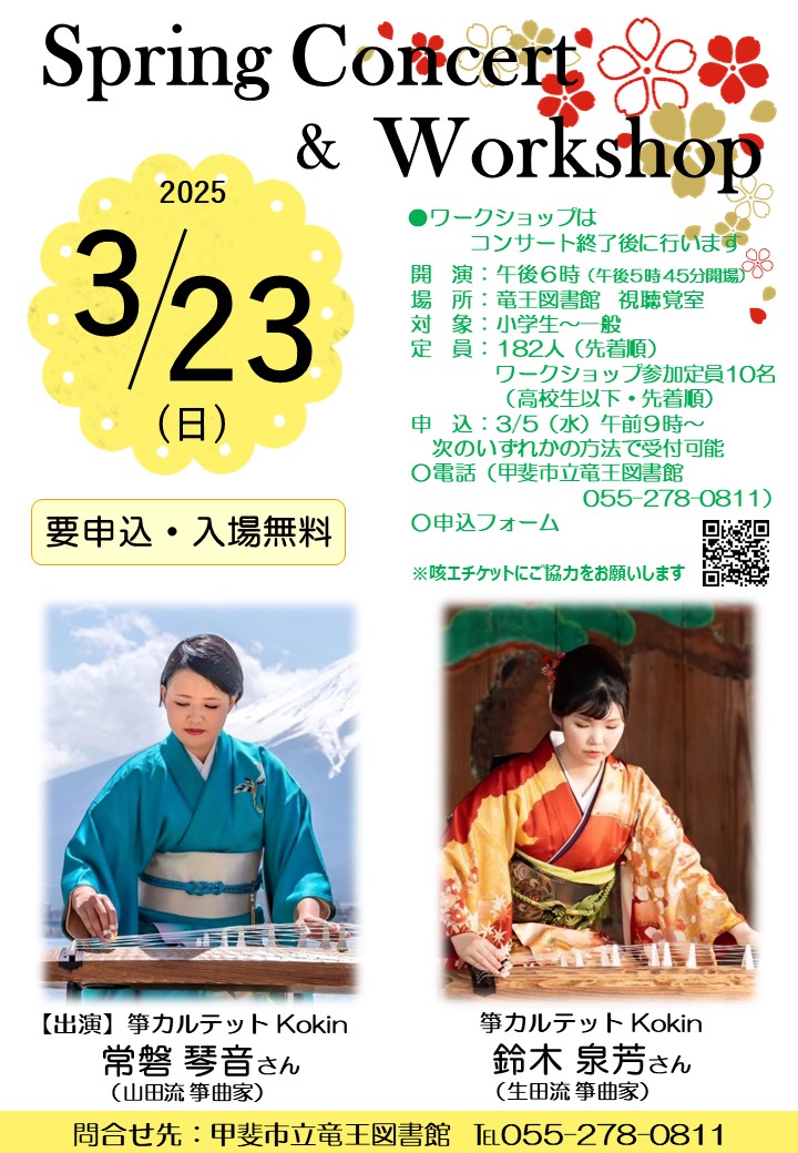 Spring Concert＆Workshop ポスター
