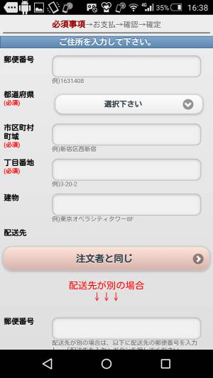 ケノン営業所止めでの注文方法(スマホ)