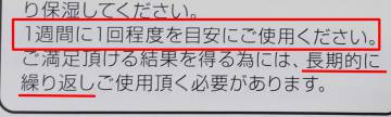 ケノン説明書23Pより引用。スキンケアは週1の頻度で長期的に使うよう明記されている。