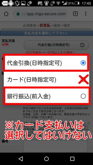 ケノン営業所止めの支払い方法