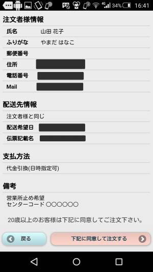ケノン営業所止めでの注文方法(スマホ)
