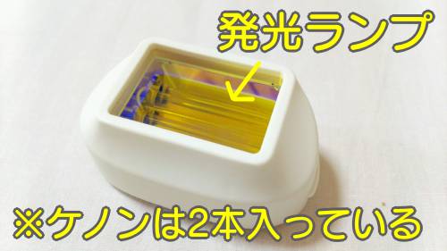 ケノンのキセノンランプ