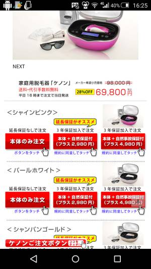 ケノン営業所止めでの注文方法(スマホ)2