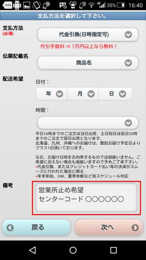 ケノン営業所止めでの注文方法(スマホ)
