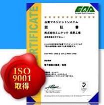 ケノンはISO9001取得メーカーが製造