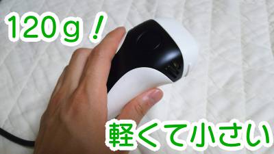 ケノンのハンドプローブは軽い