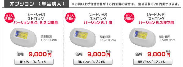 ケノンはバージョンの違いで使えないカートリッジの種類もある ケノン買って2年が経ちました