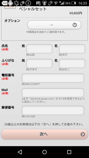 ケノン営業所止めでの注文方法(スマホ)