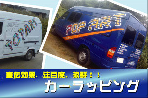 カーマーキング&カーラッピング