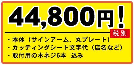 雑貨店などの看板におすすめです！