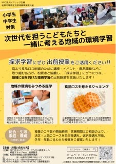 2025年度　出前授業に関するお知らせ