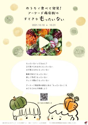 もったいないイベント　食品ロス　三重県　ミエシカル　エシカル　フードロス