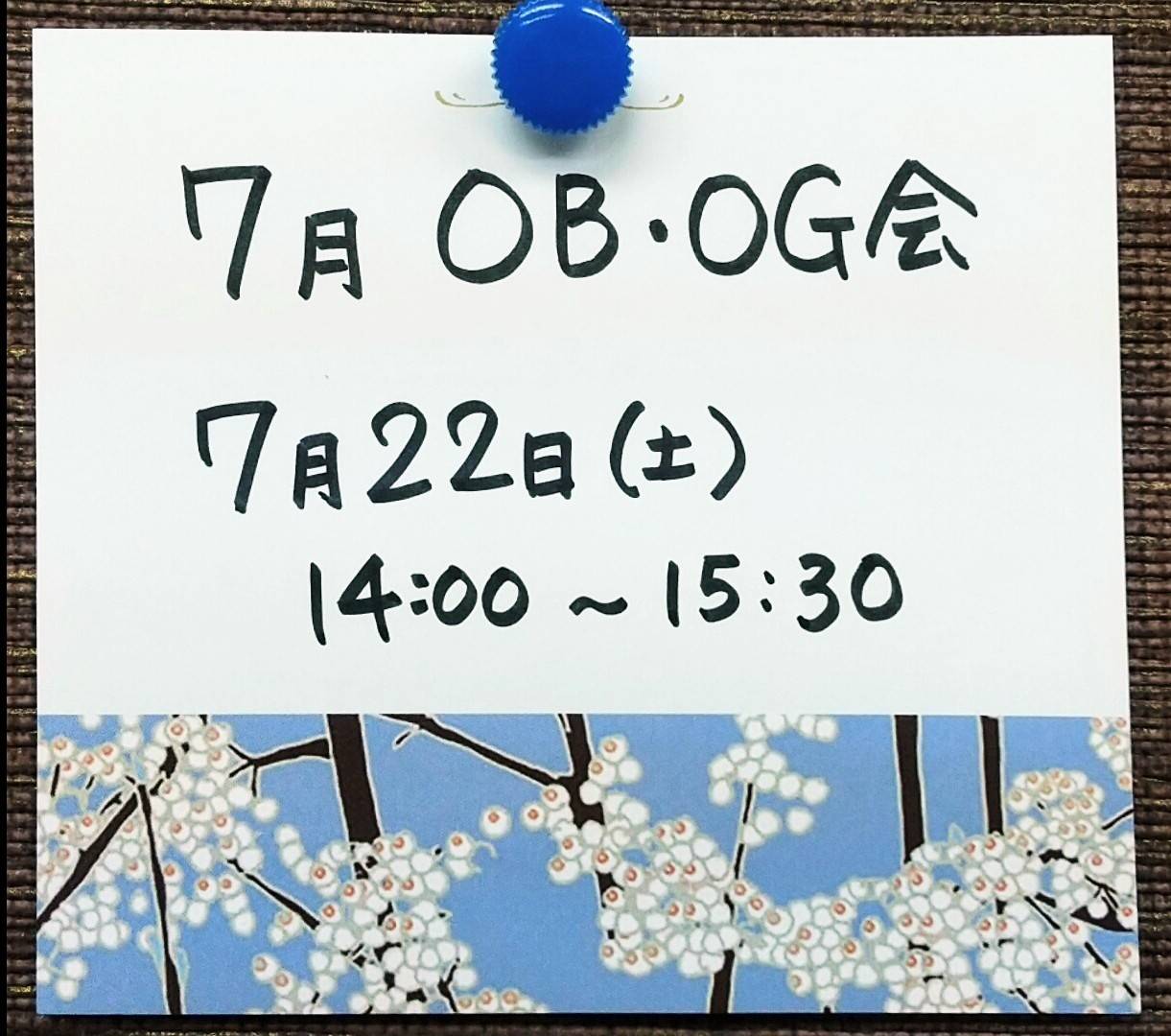 7月OB・OG会開催のお知らせ