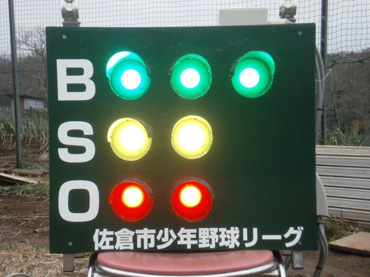 ボールカウント表示板完成 少年野球千葉 佐倉市少年野球リーグ