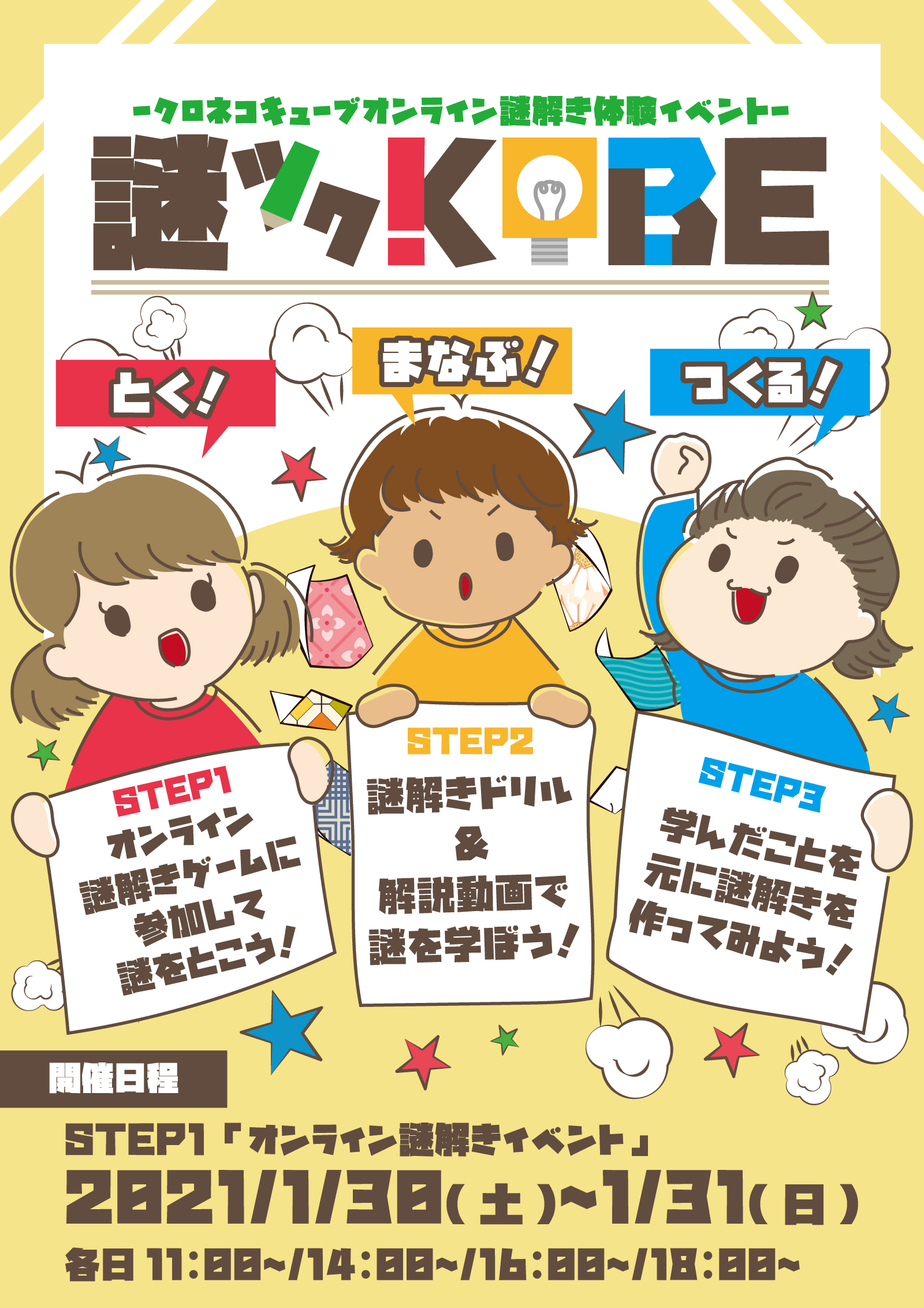 謎ツクkobe クロネコキューブ 謎解きイベント専門の企画制作会社