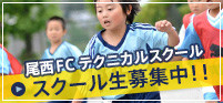 テクニカルスクール生募集中!!