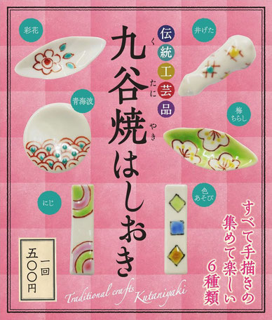 久谷焼き！、石川県産… 九谷焼（くたにやき）の特徴 や歴史- KOGEI JAPAN（コウゲイジャパン）