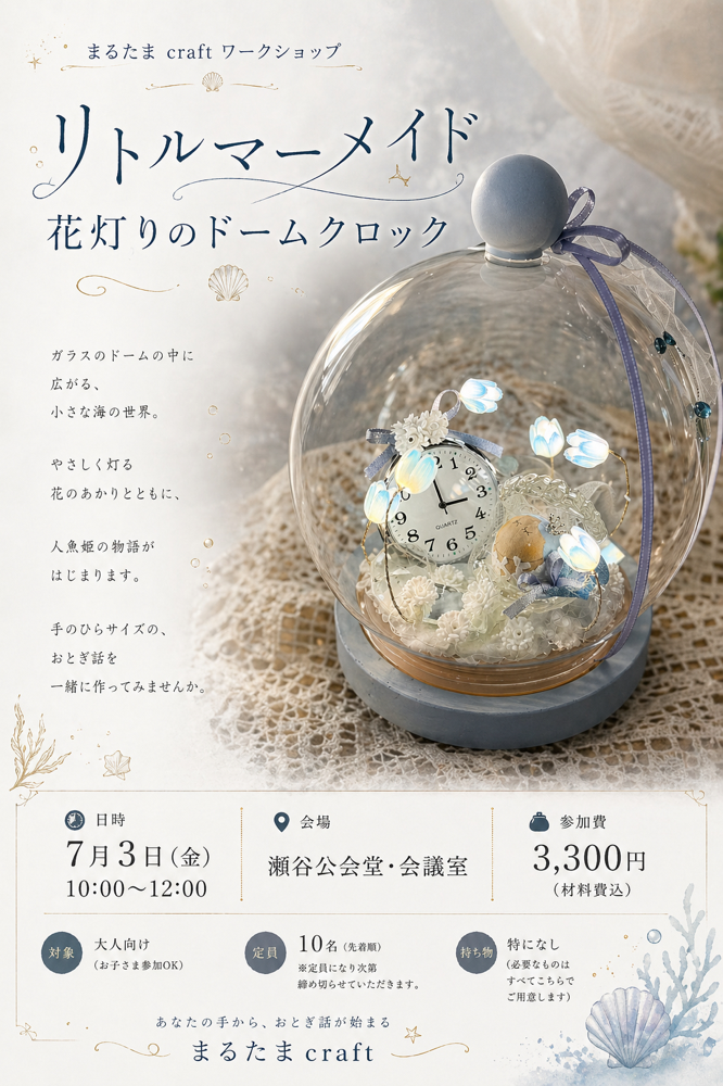 横浜市青葉区・ｲﾝﾃﾘｱ雑貨ｸﾗﾌﾄ教室 - 小さなお花畑
