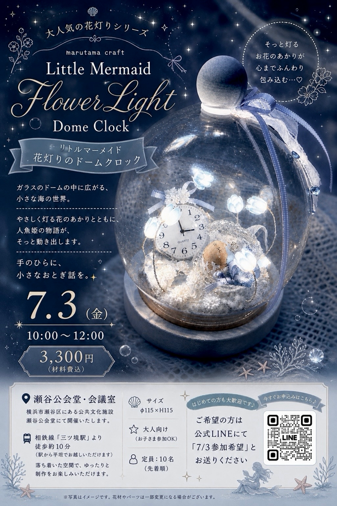 横浜市青葉区インテリア雑貨クラフト教室 - 小さなお花畑