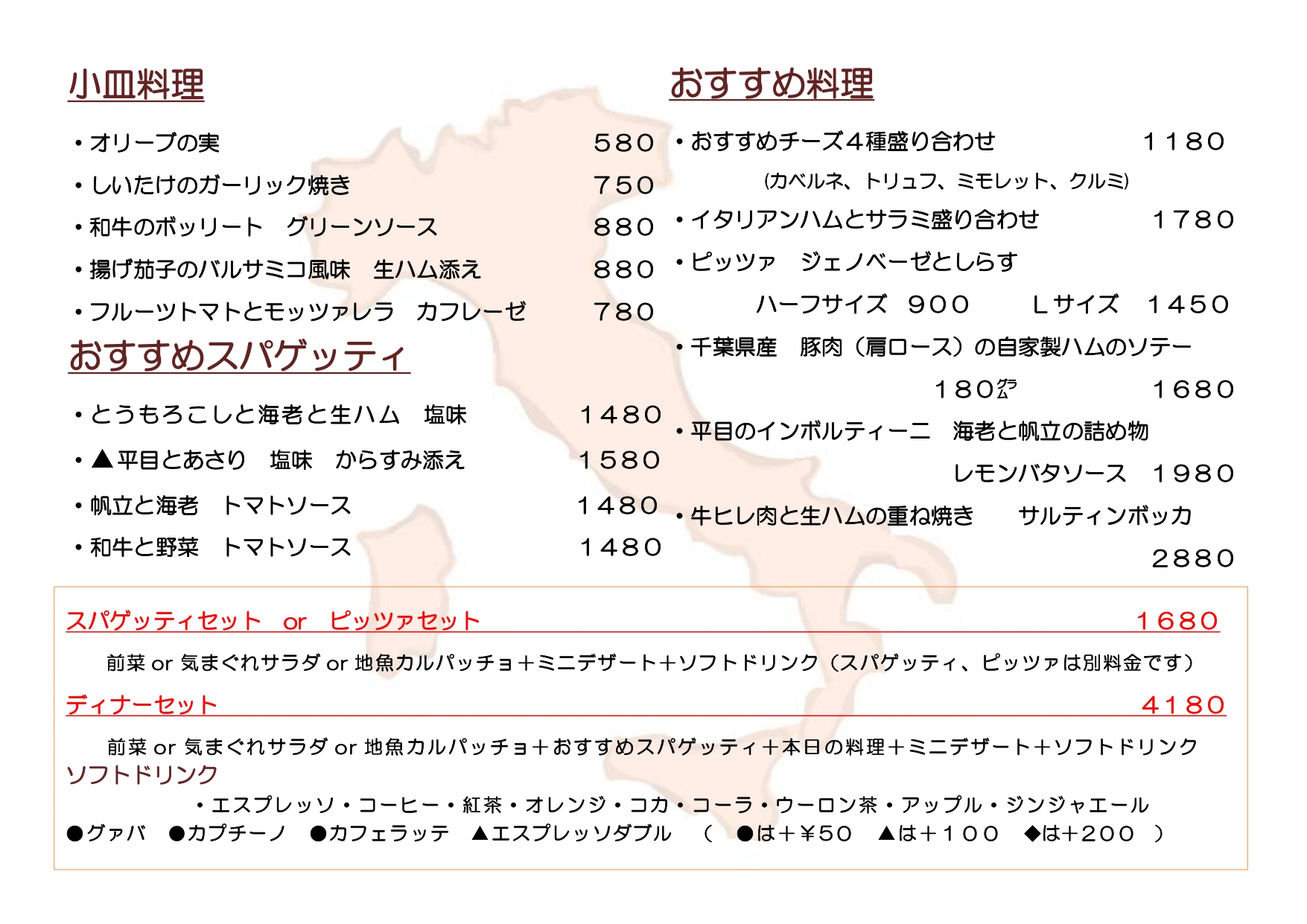 おすすめメニュー