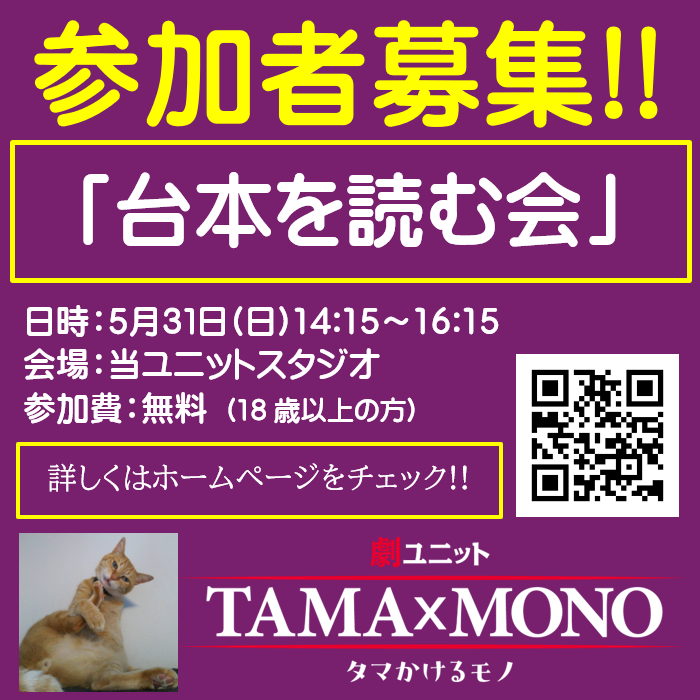第３回「台本を読む会」開催のお知らせ
