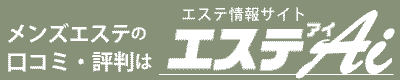 エステAI