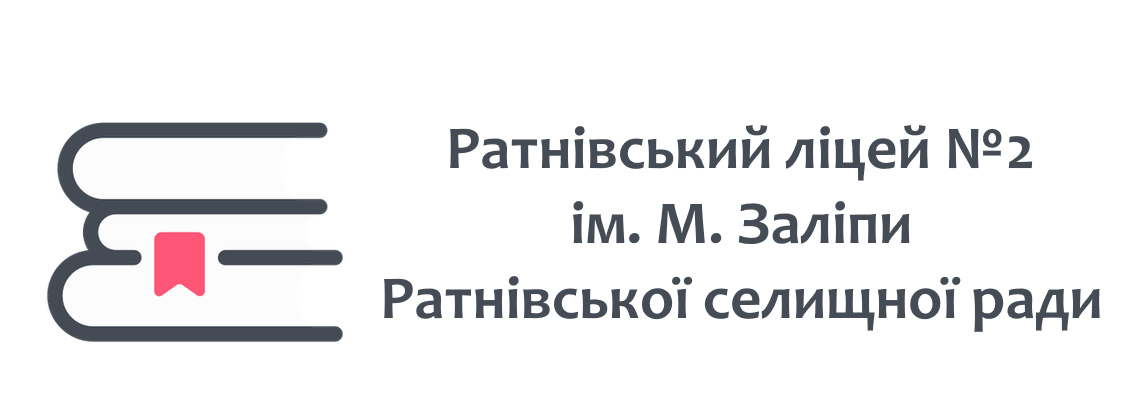 ЗОШ №2