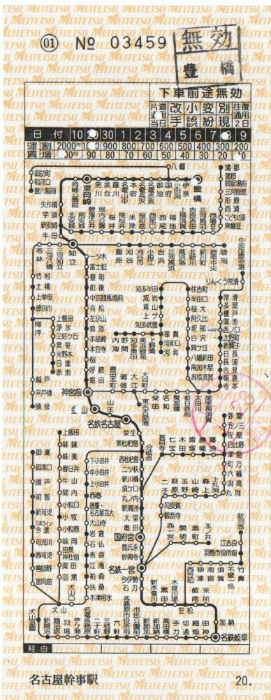 補充券 Jr117 ページ