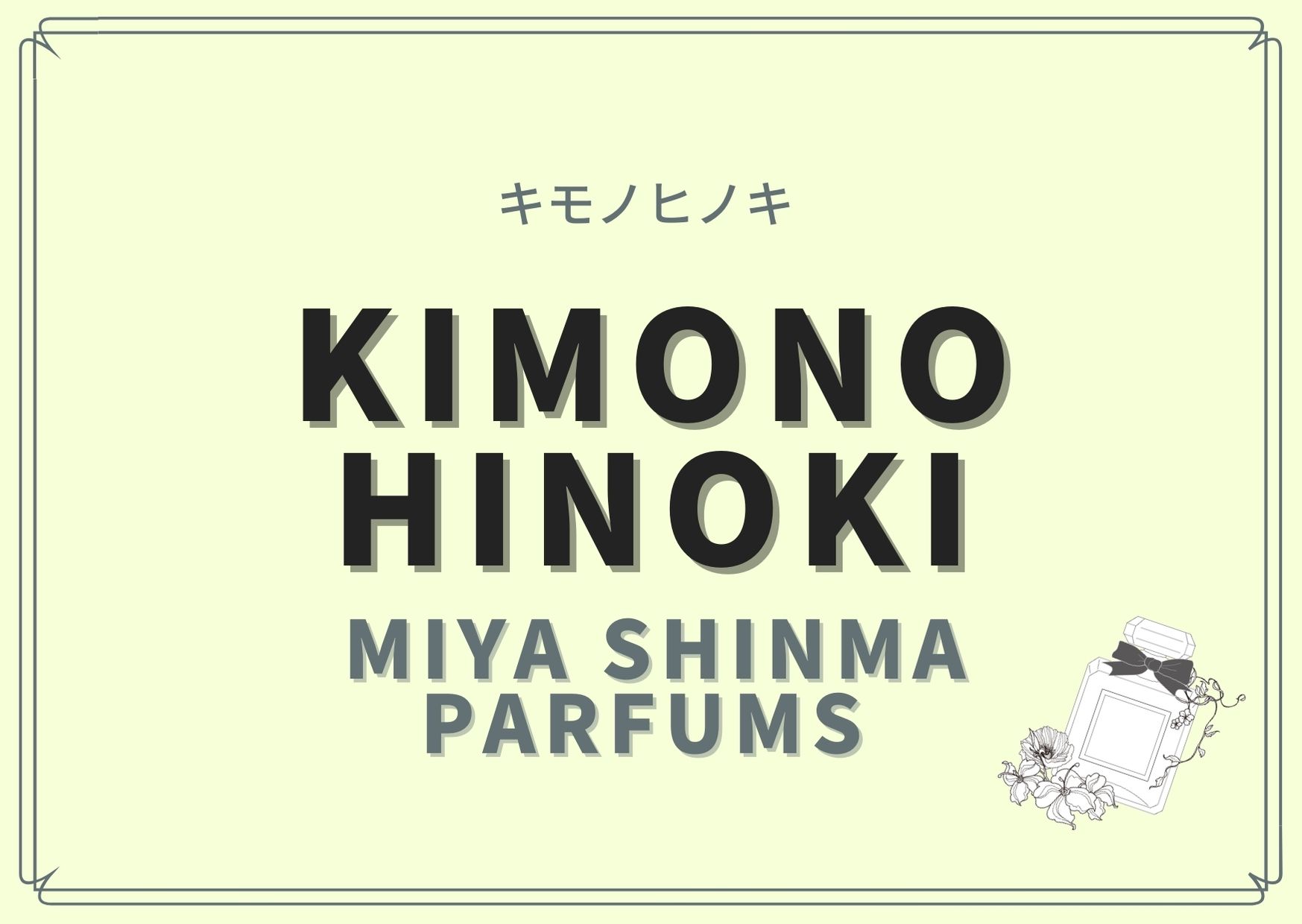 KIMONO HINOKI（キモノ ヒノキ）/Miya Shinma parfums （ミヤ シンマ パルファン）