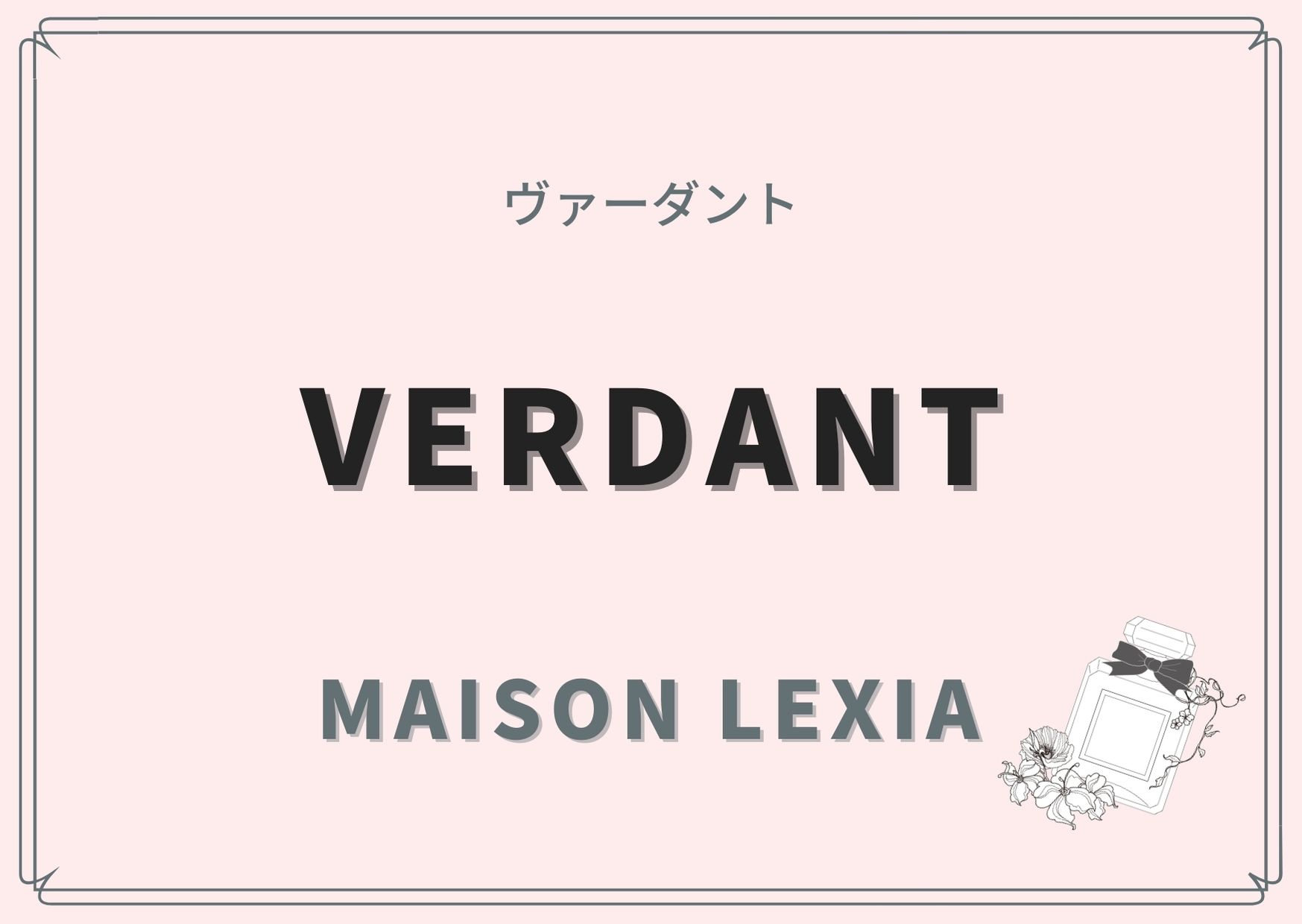 Verdant（ヴァーダント）/MAISON LEXIA（メゾンレクシア）