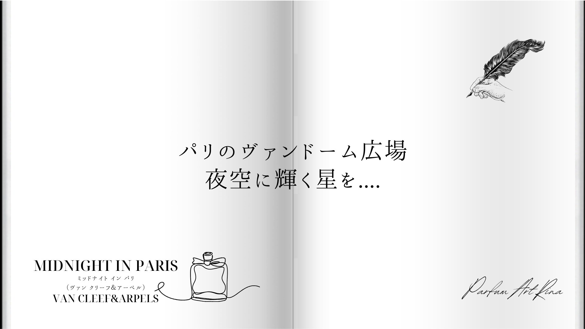 MIDNIGHT IN PARIS（ミッドナイト イン パリ）/Van Cleef&Arpels（ヴァン クリーフ＆アーペル）