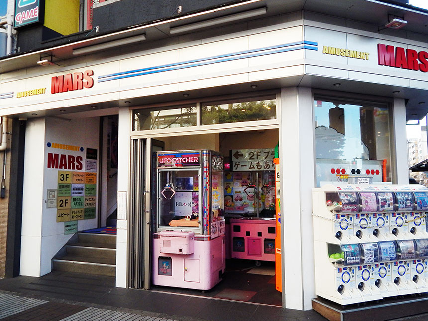 ［ゲームセンター マース］徒歩2分/横浜市中区長者町6丁目106　045-243-6033