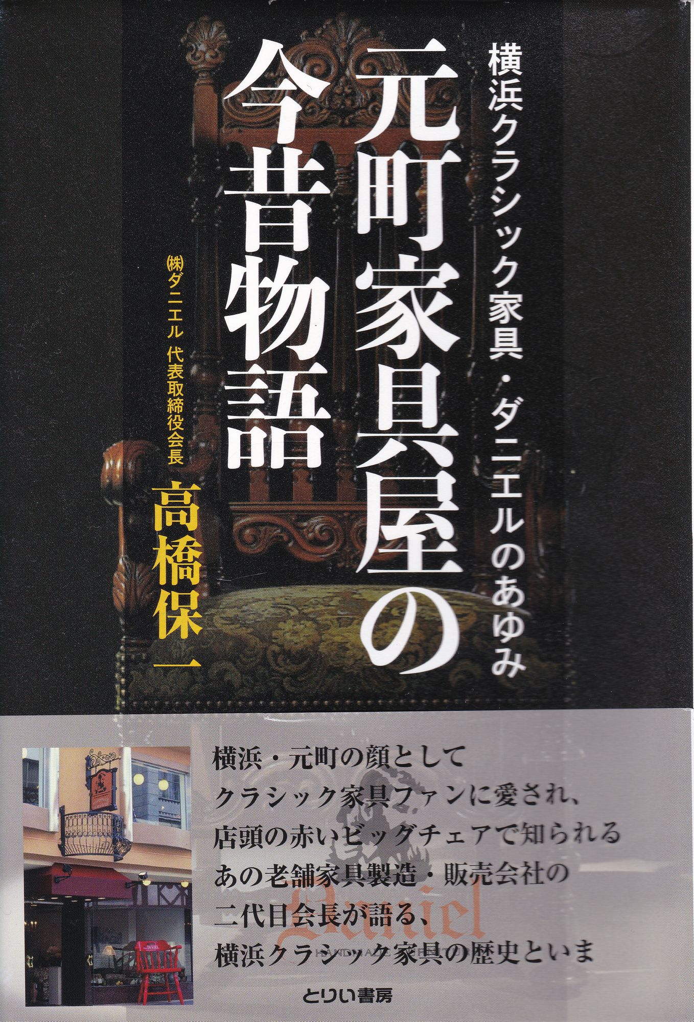 株式会社 ダニエル - 神奈川県家具協同組合 株式会社 ダニエル - 神奈川県家具協同組合