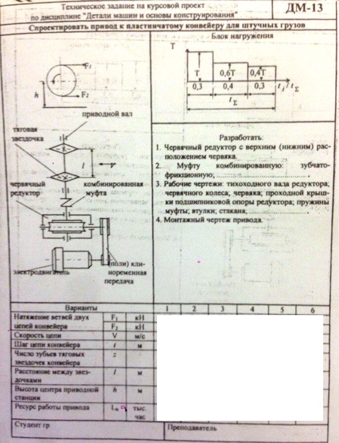 Курсовой Проект Детали Машин Червячный Редуктор