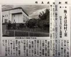 東洋シビルに関する記事が埼玉建設新聞に掲載されました