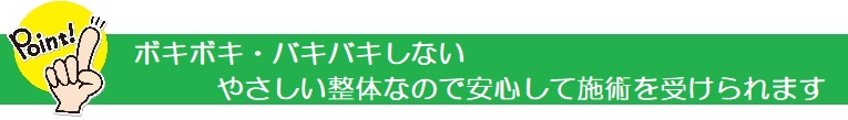 やさしい整体なので安心