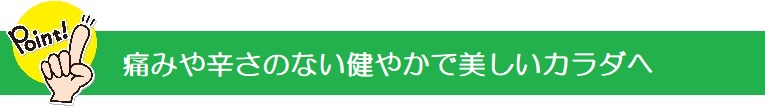 青森市　整体　痛みや辛さのない健やかで美しい体へ