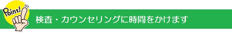 青森市　整体　検査・カウンセリングに時間をかけます